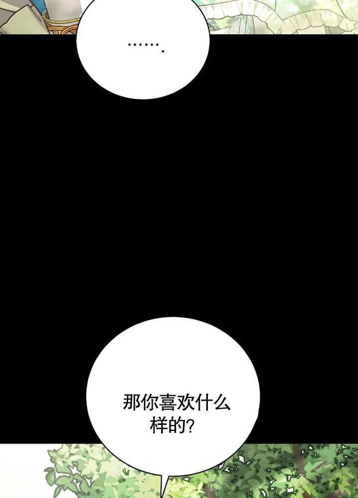 《抓住了暴君的心脏》第02话 第23页