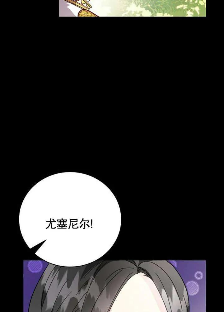 《抓住了暴君的心脏》第02话 第10页