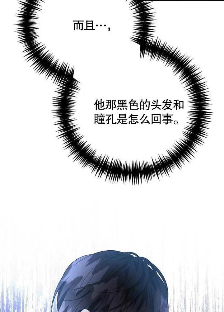 《抓住了暴君的心脏》第02话 第54页
