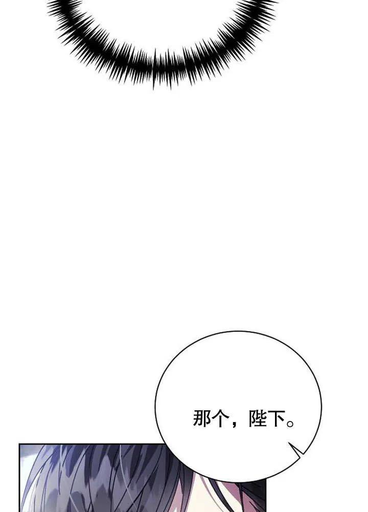 《抓住了暴君的心脏》第02话 第59页