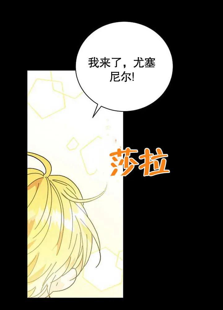 《抓住了暴君的心脏》第02话 第12页