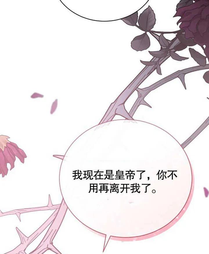 《抓住了暴君的心脏》第02话 第126页