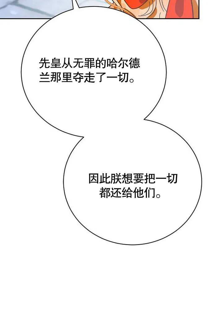 《抓住了暴君的心脏》第02话 第46页