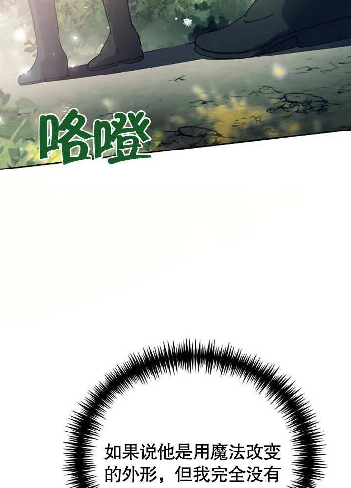 《抓住了暴君的心脏》第02话 第88页
