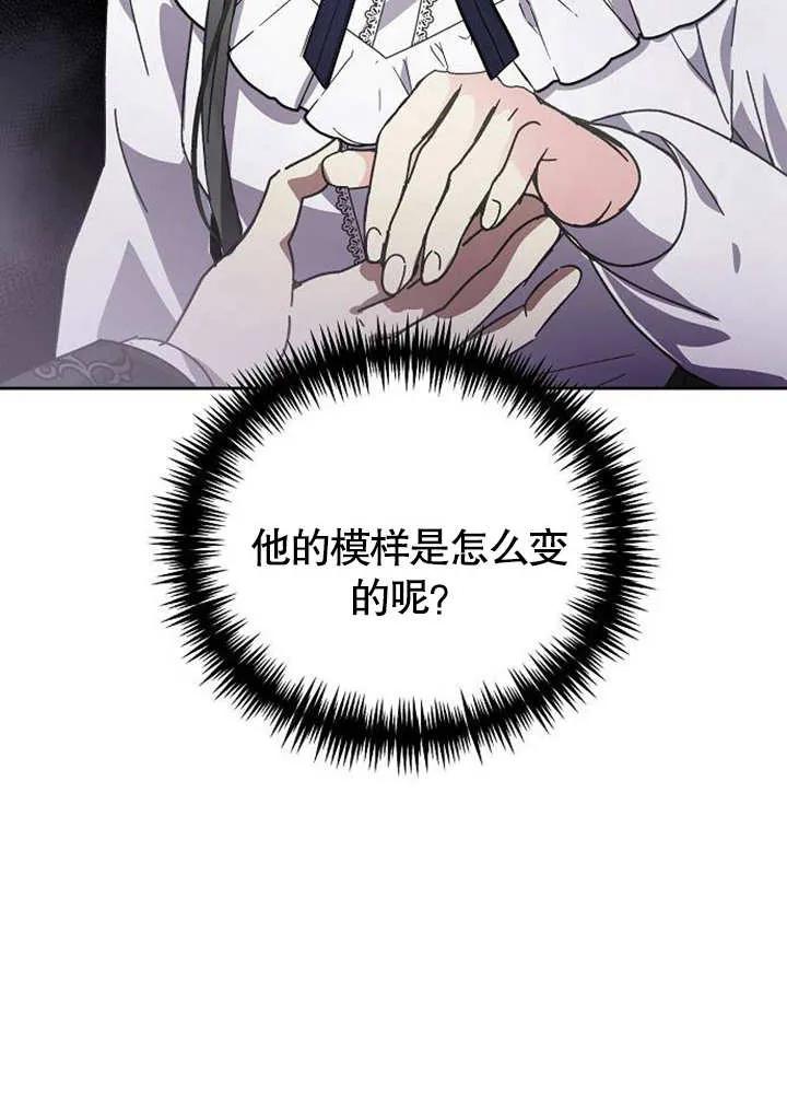 《抓住了暴君的心脏》第02话 第82页