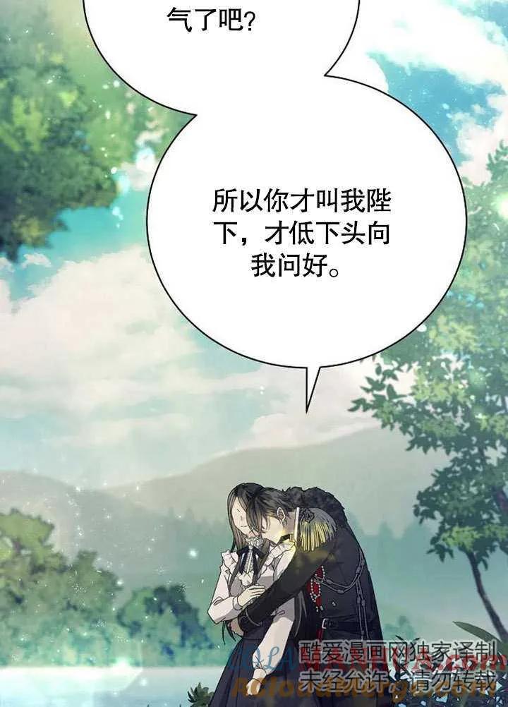 《抓住了暴君的心脏》第02话 第101页