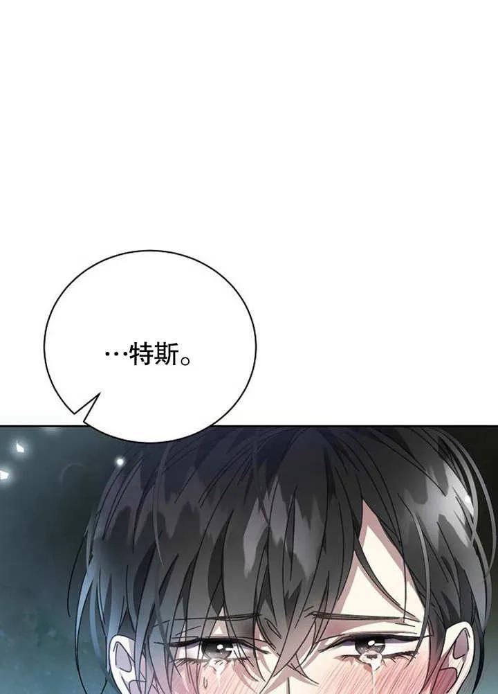 《抓住了暴君的心脏》第02话 第104页