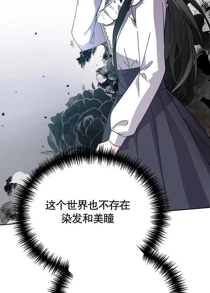 《抓住了暴君的心脏》第02话 第90页