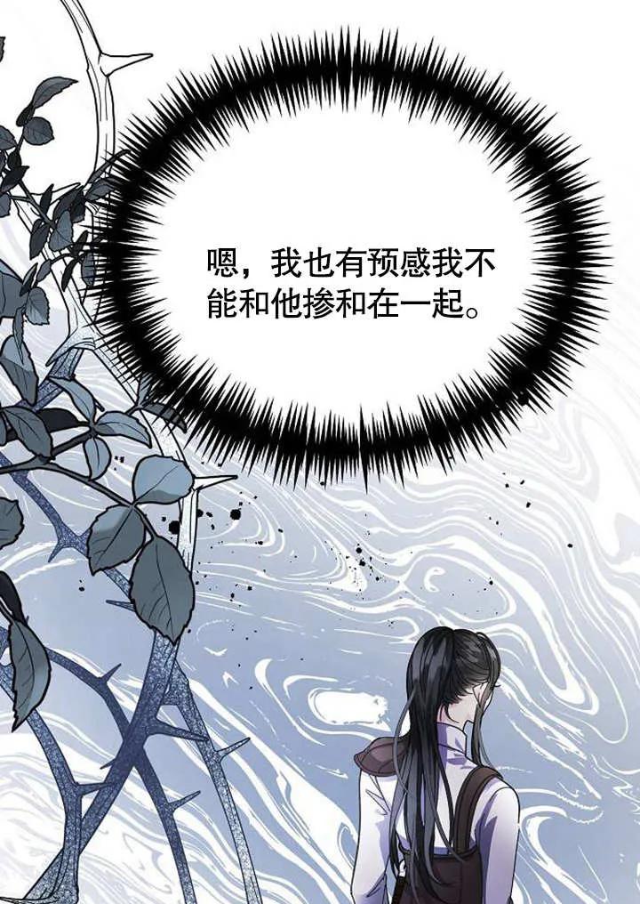 《抓住了暴君的心脏》第03话 第111页