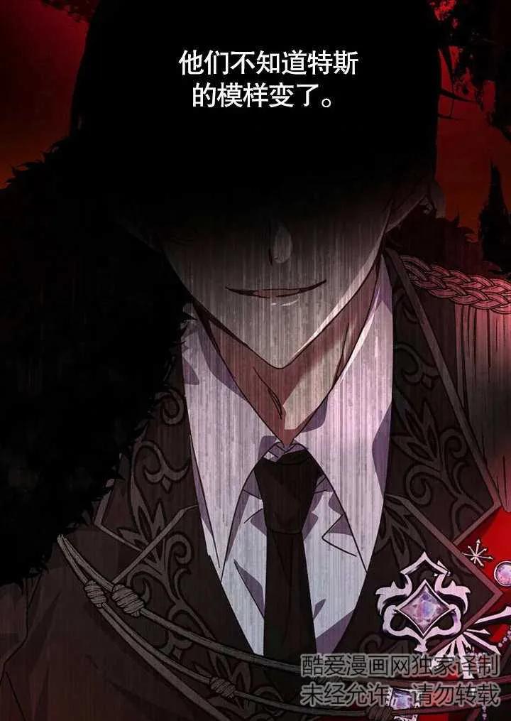 《抓住了暴君的心脏》第03话 第103页