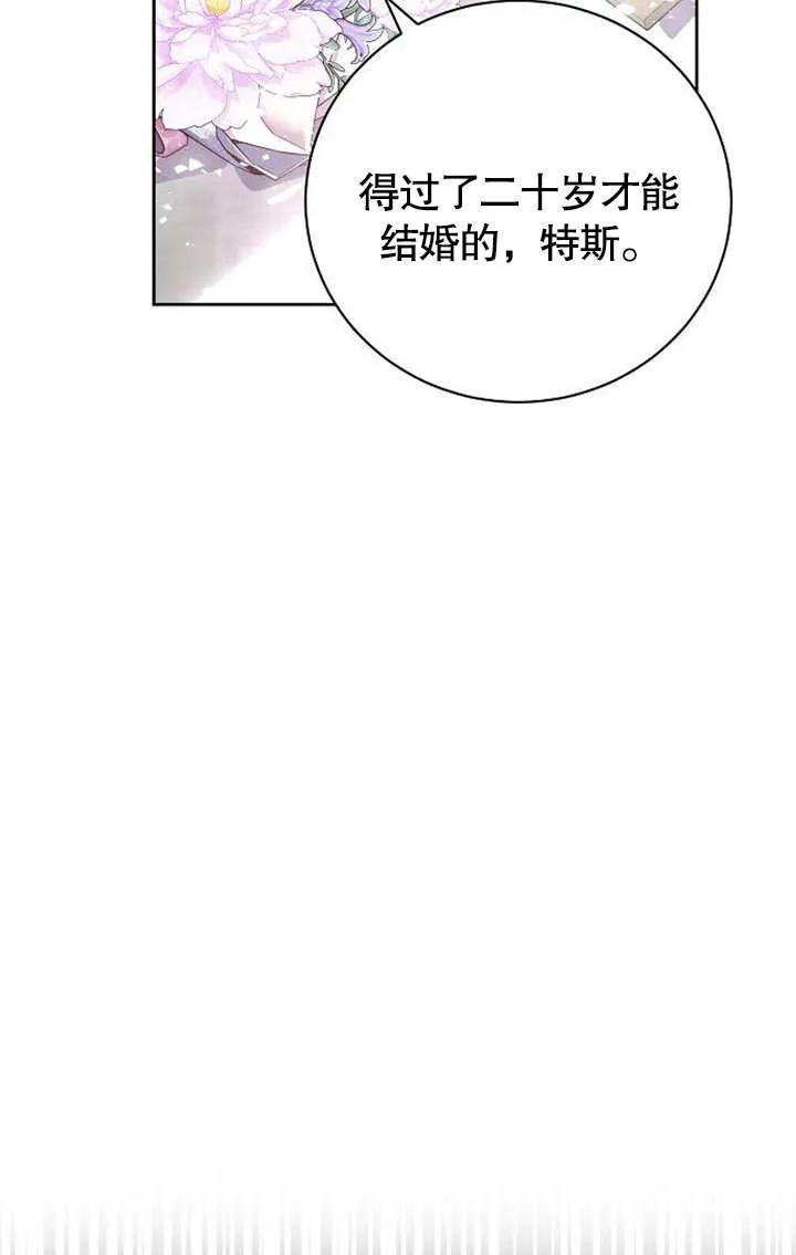 《抓住了暴君的心脏》第03话 第22页