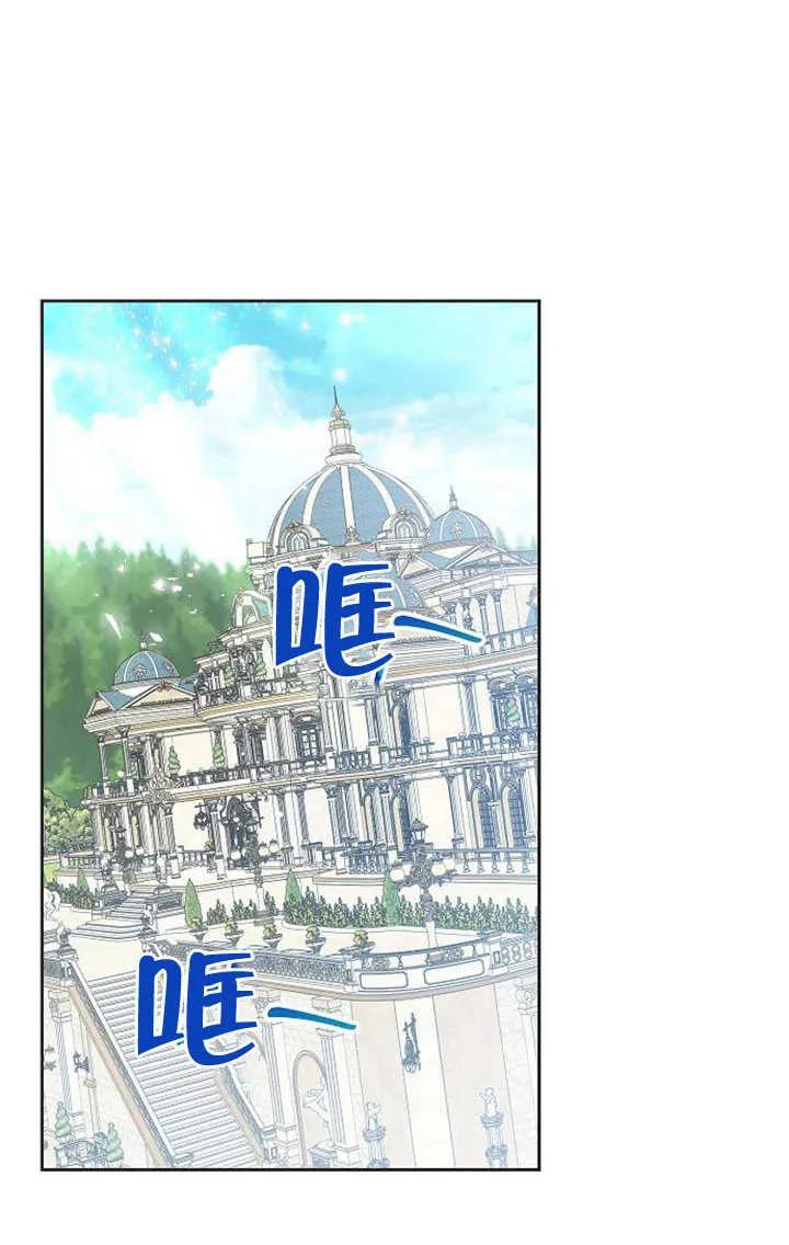 《抓住了暴君的心脏》第03话 第83页