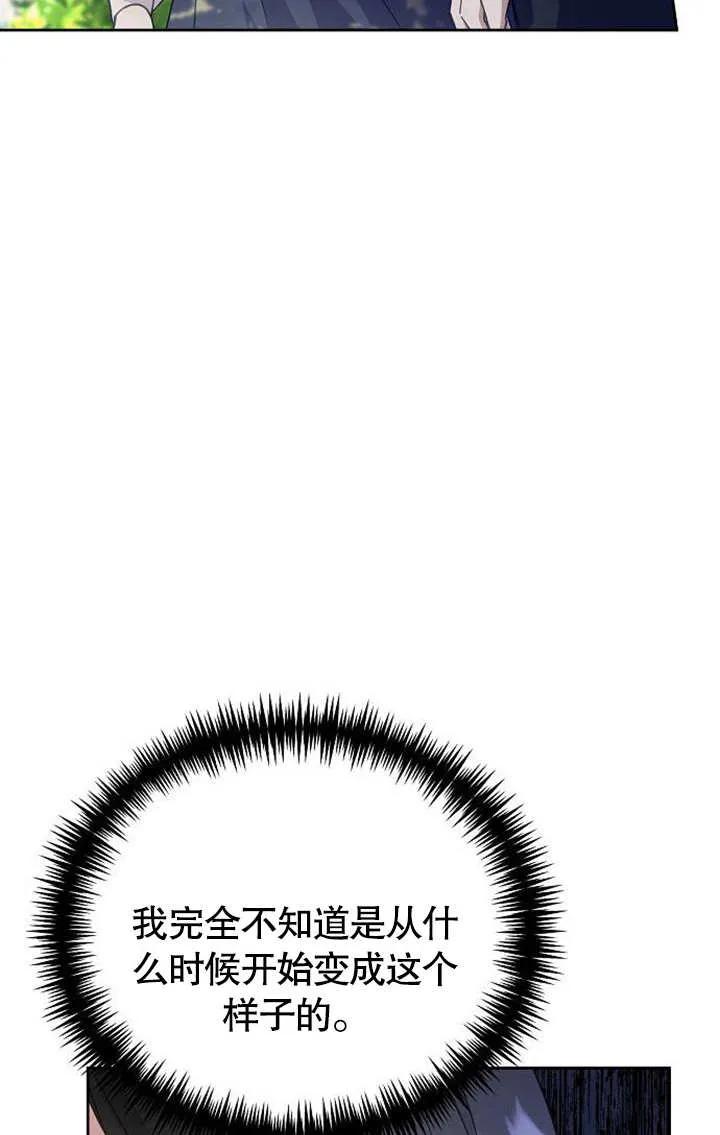 《抓住了暴君的心脏》第03话 第44页