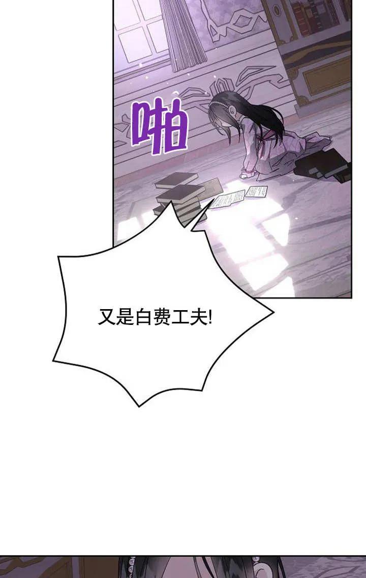 《抓住了暴君的心脏》第03话 第12页