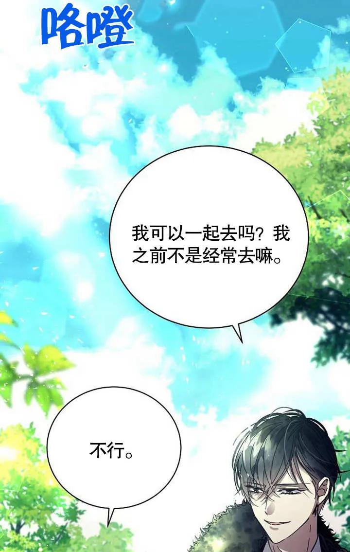 《抓住了暴君的心脏》第03话 第59页