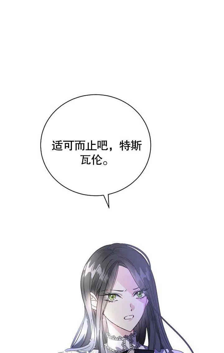 《抓住了暴君的心脏》第03话 第36页
