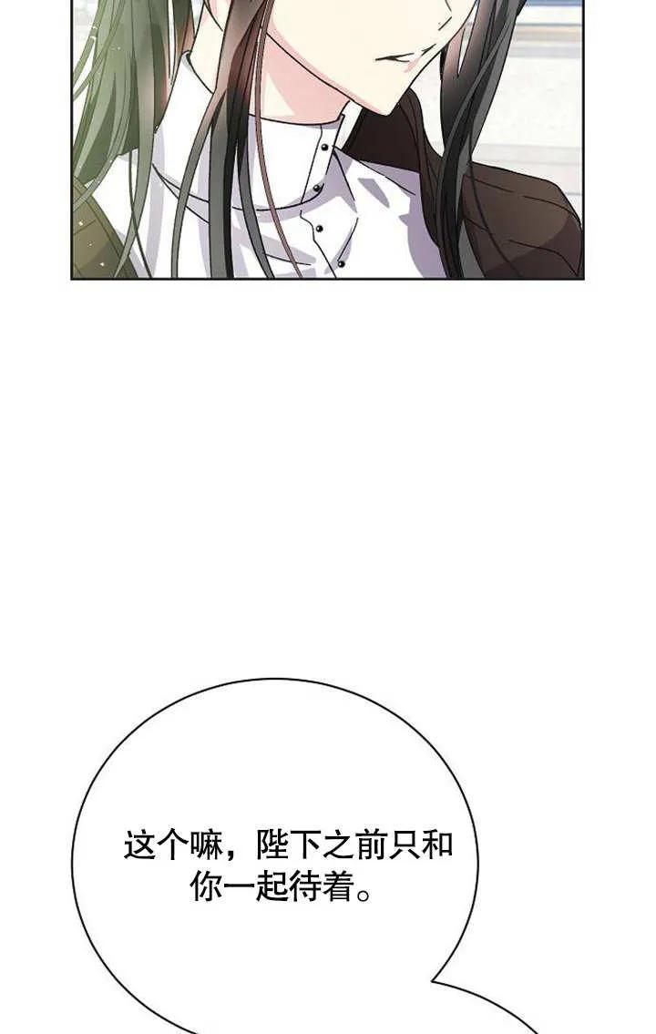 《抓住了暴君的心脏》第03话 第99页