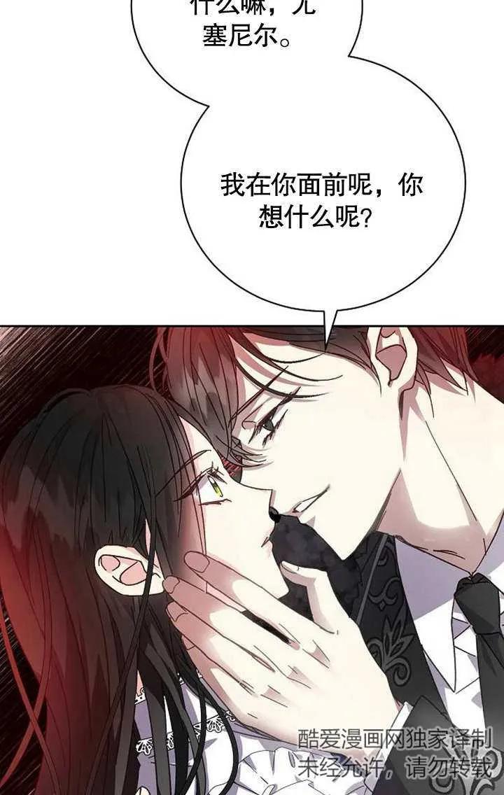 《抓住了暴君的心脏》第03话 第31页