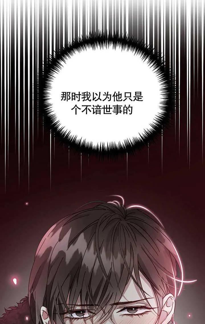 《抓住了暴君的心脏》第03话 第23页