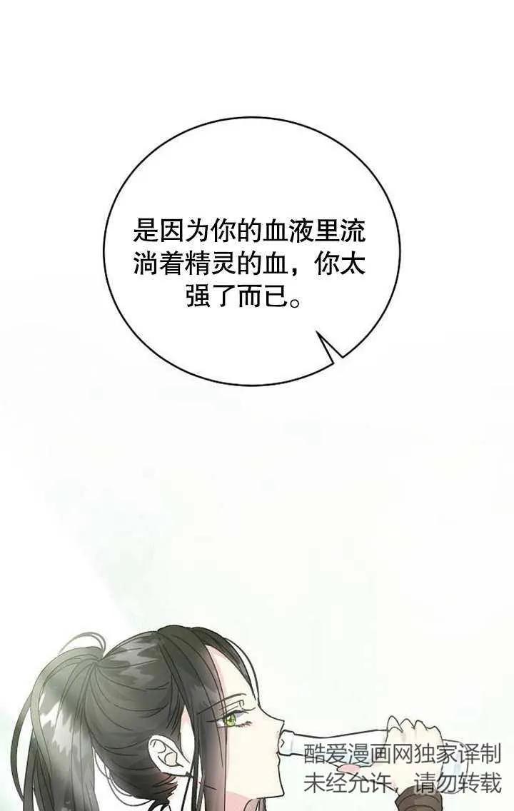 《抓住了暴君的心脏》第03话 第91页
