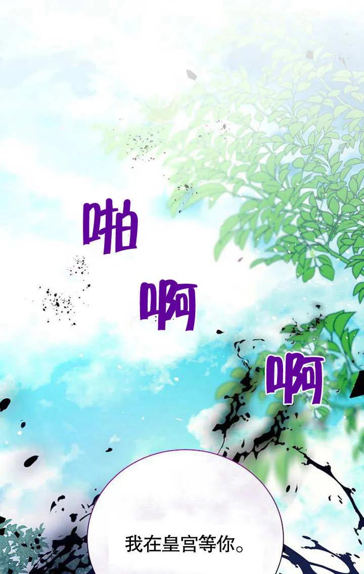 《抓住了暴君的心脏》第03话 第72页