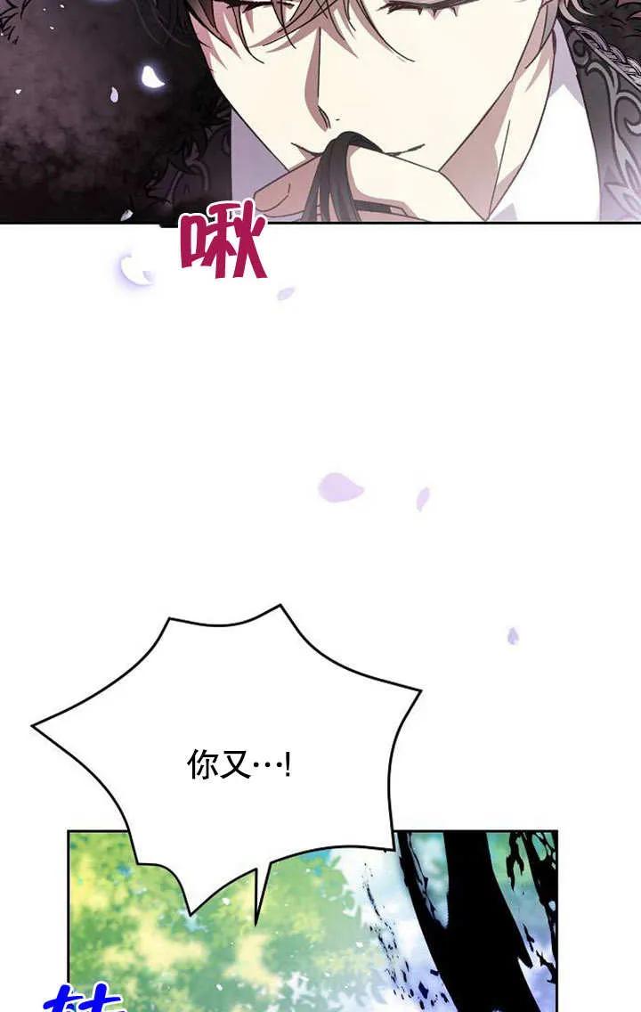 《抓住了暴君的心脏》第03话 第70页