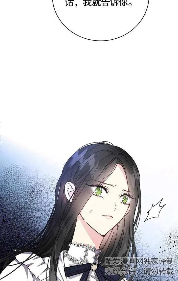 《抓住了暴君的心脏》第03话 第52页