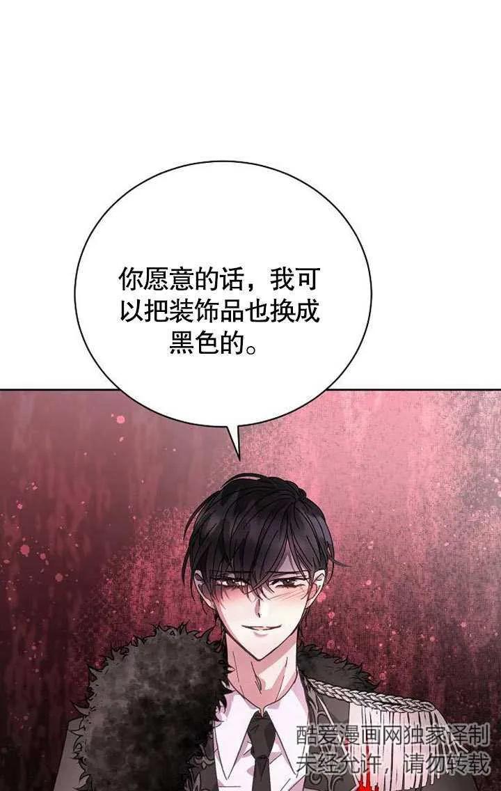 《抓住了暴君的心脏》第03话 第46页