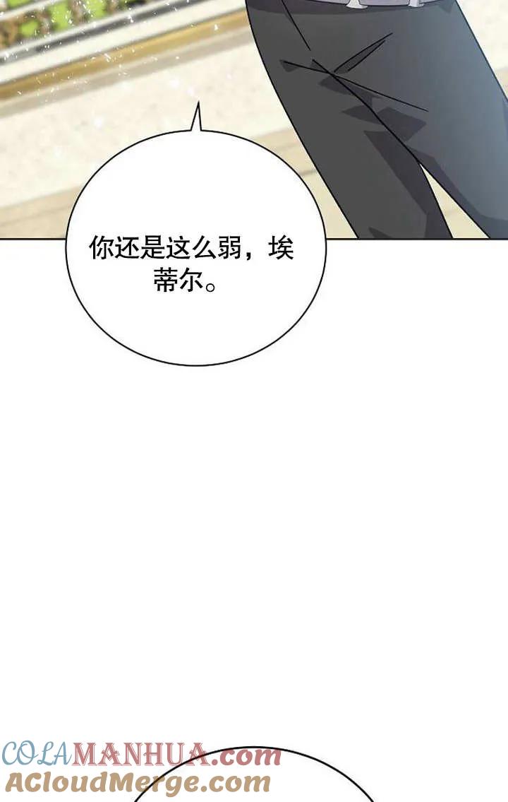 《抓住了暴君的心脏》第03话 第89页