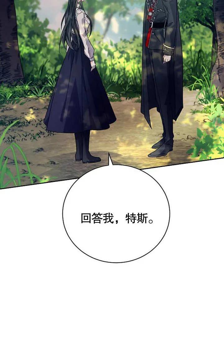 《抓住了暴君的心脏》第03话 第50页