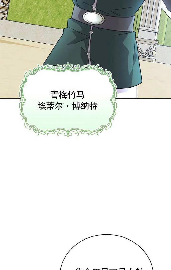 《抓住了暴君的心脏》第03话 第87页