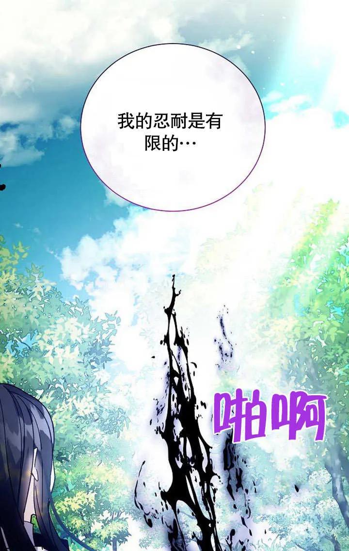 《抓住了暴君的心脏》第03话 第76页
