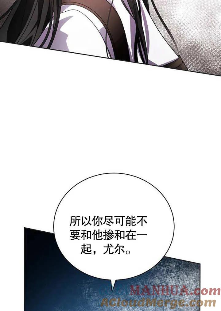《抓住了暴君的心脏》第03话 第109页