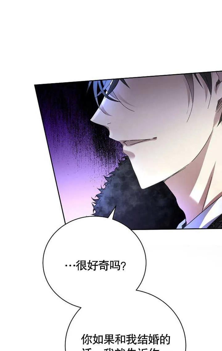 《抓住了暴君的心脏》第03话 第51页