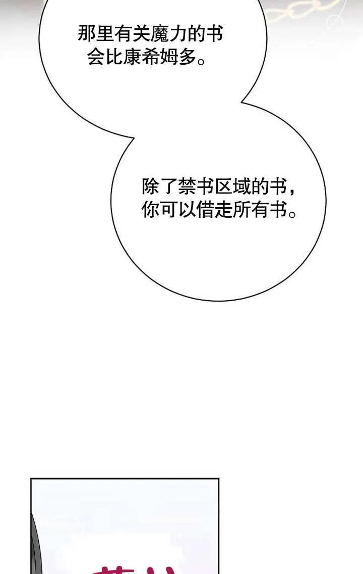 《抓住了暴君的心脏》第03话 第66页