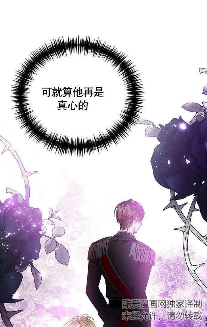 《抓住了暴君的心脏》第03话 第27页