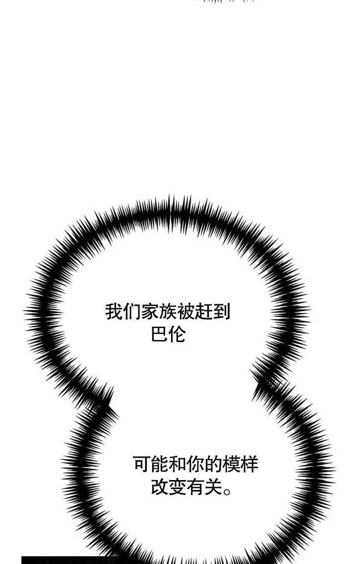 《抓住了暴君的心脏》第03话 第55页