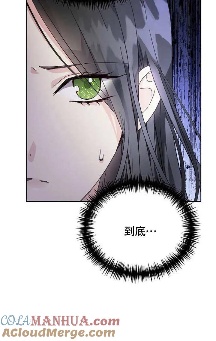 《抓住了暴君的心脏》第03话 第45页