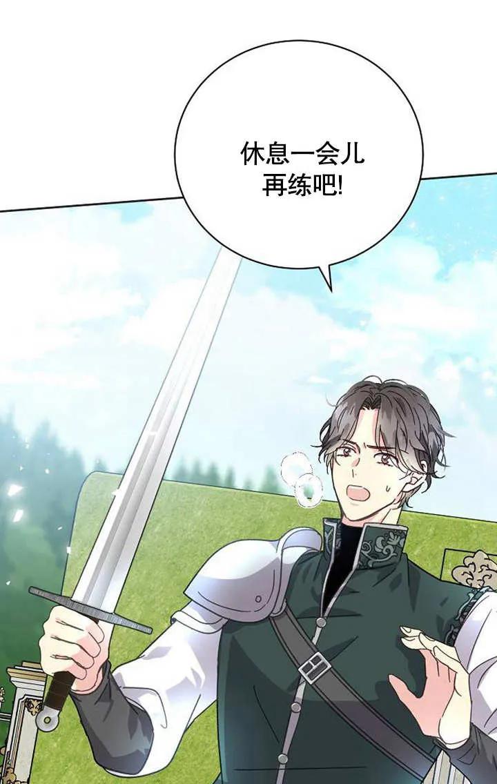 《抓住了暴君的心脏》第03话 第86页