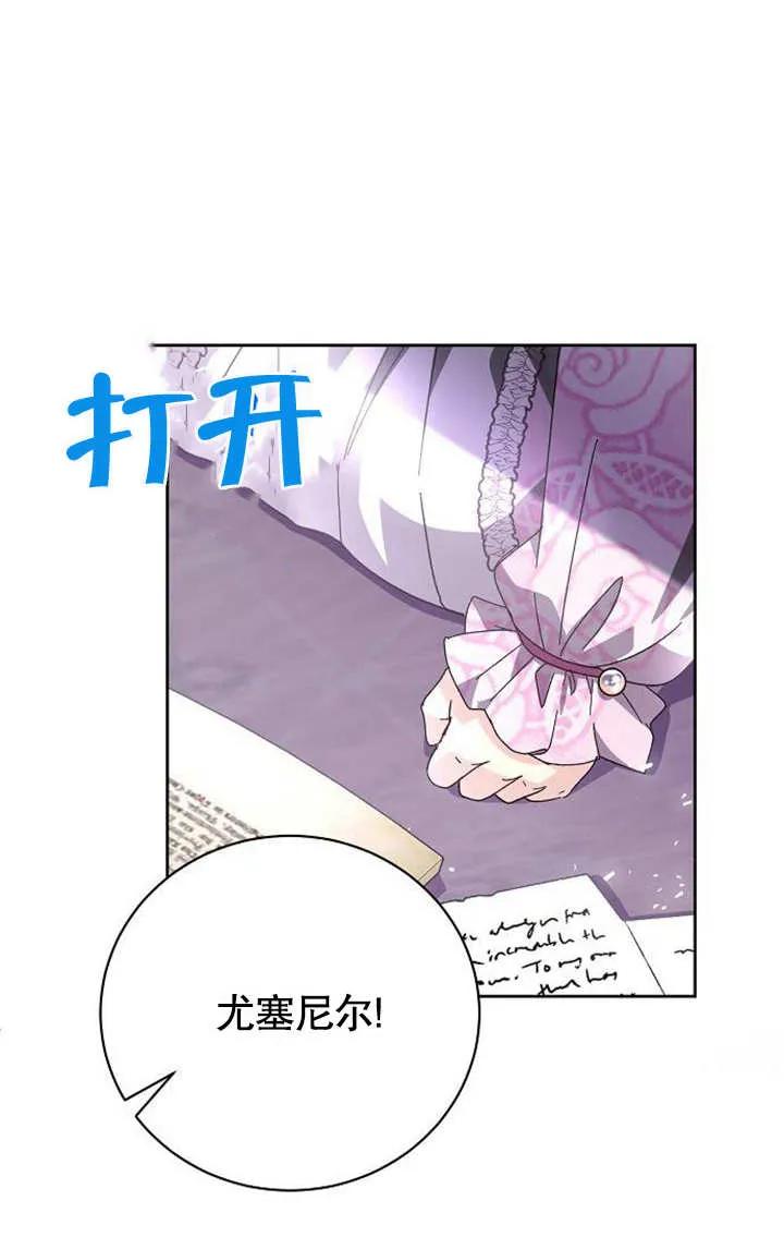 《抓住了暴君的心脏》第03话 第14页