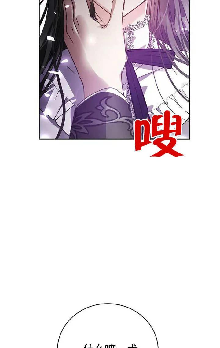 《抓住了暴君的心脏》第03话 第30页
