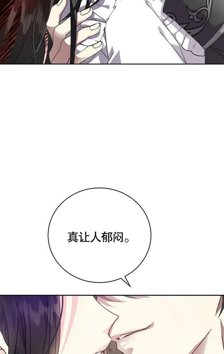 《抓住了暴君的心脏》第03话 第32页