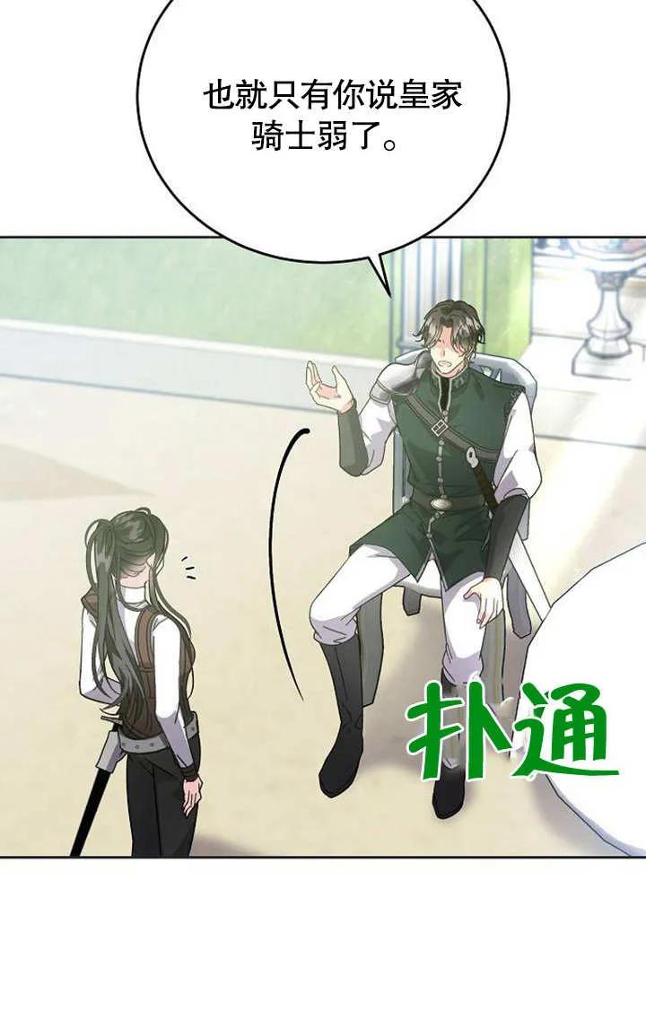 《抓住了暴君的心脏》第03话 第90页
