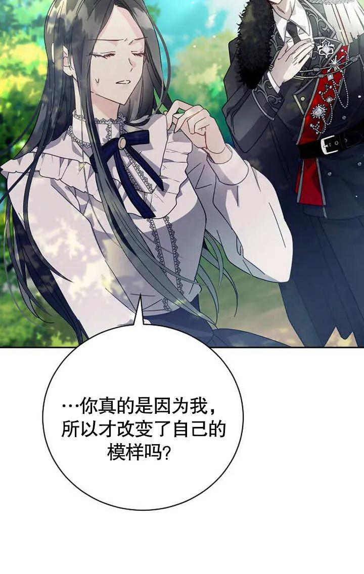 《抓住了暴君的心脏》第03话 第40页
