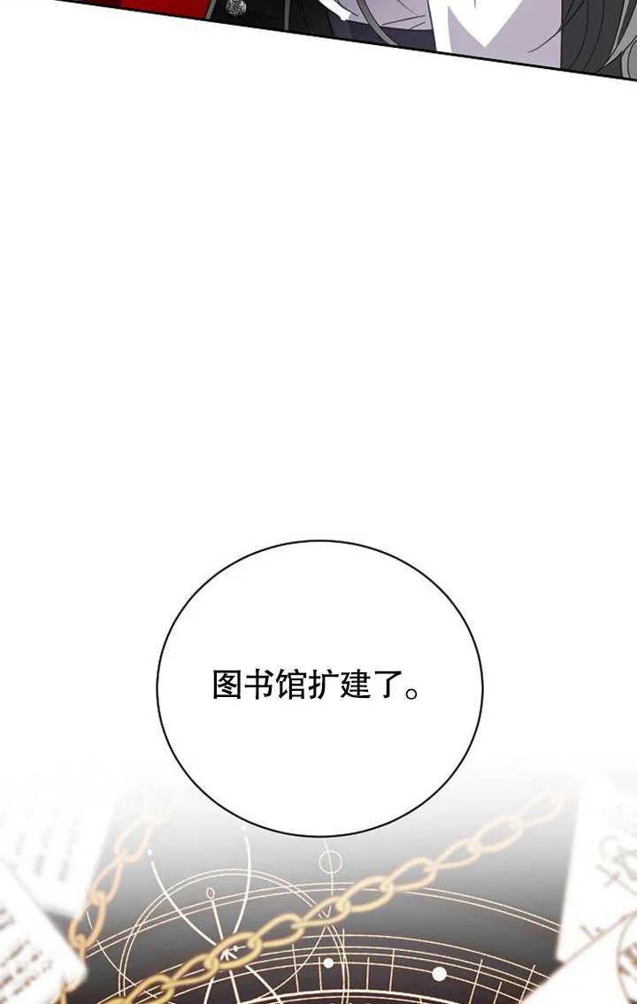 《抓住了暴君的心脏》第03话 第64页