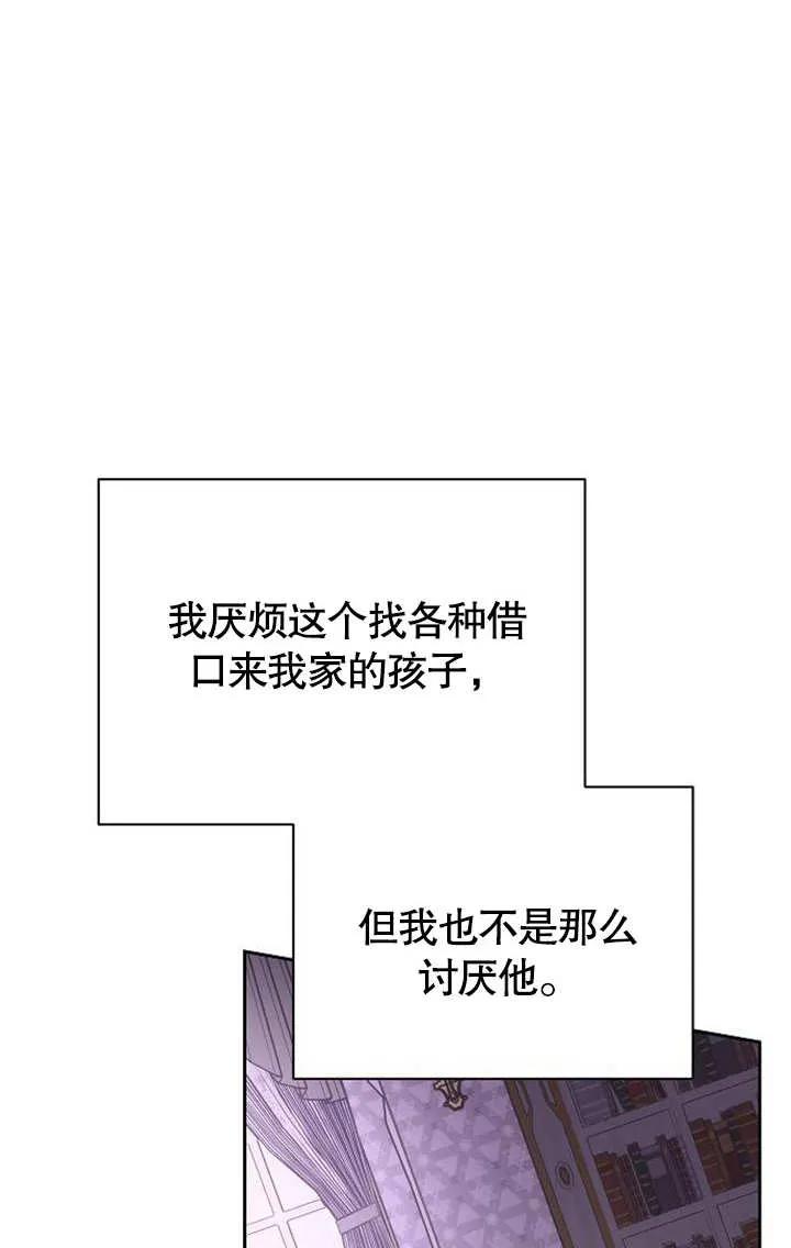 《抓住了暴君的心脏》第03话 第11页
