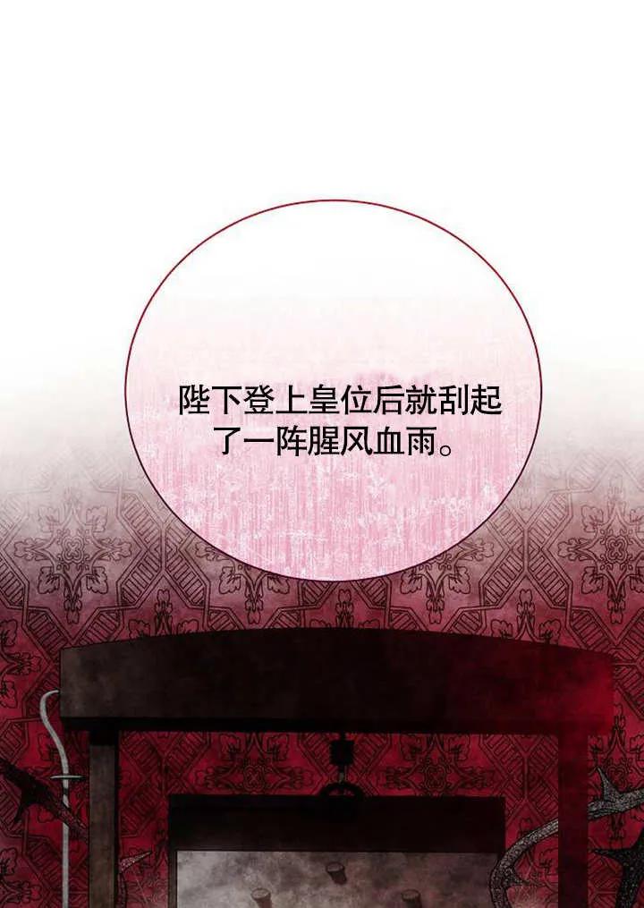 《抓住了暴君的心脏》第03话 第106页