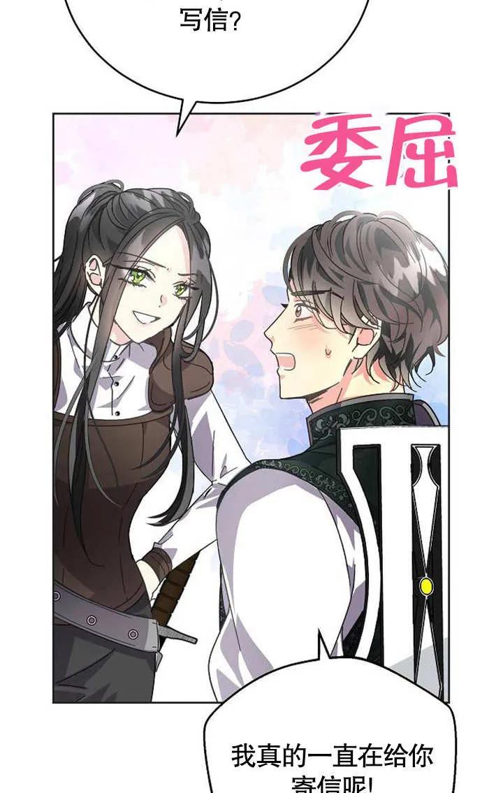 《抓住了暴君的心脏》第03话 第94页