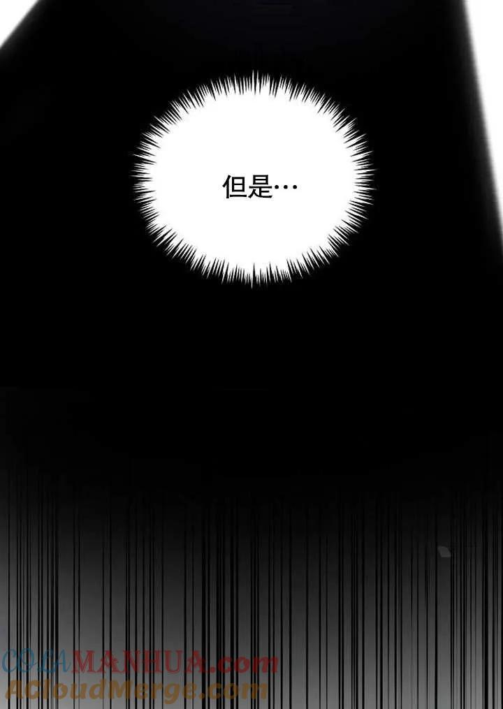 《抓住了暴君的心脏》第03话 第113页