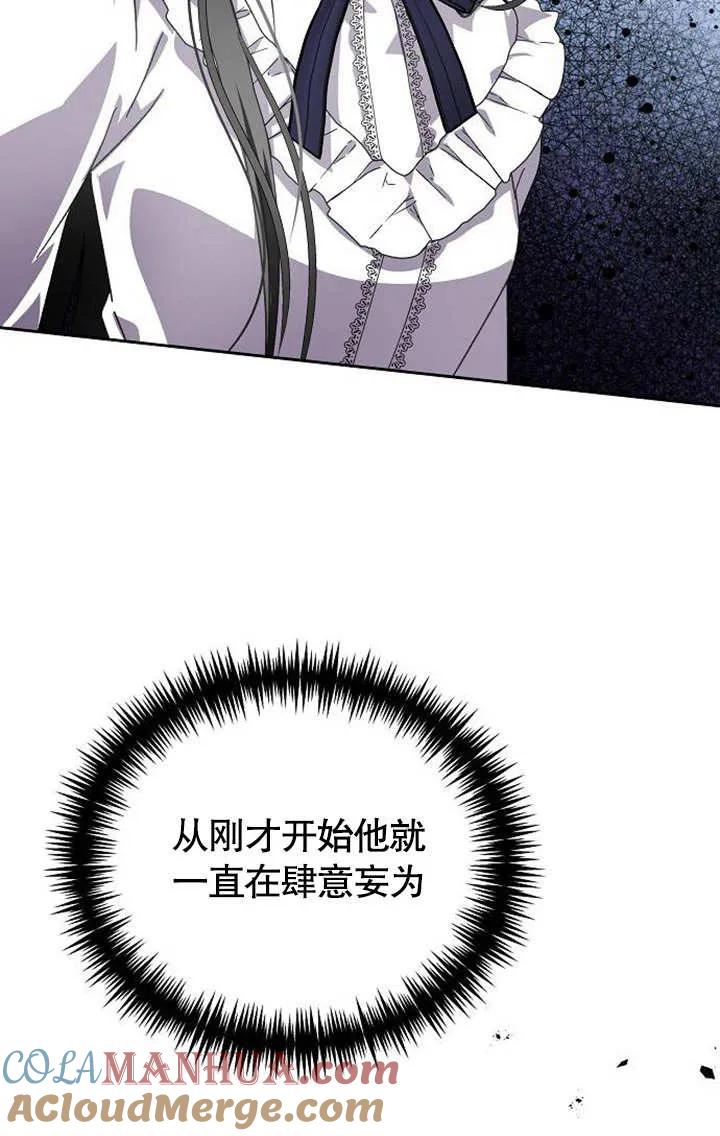 《抓住了暴君的心脏》第03话 第53页